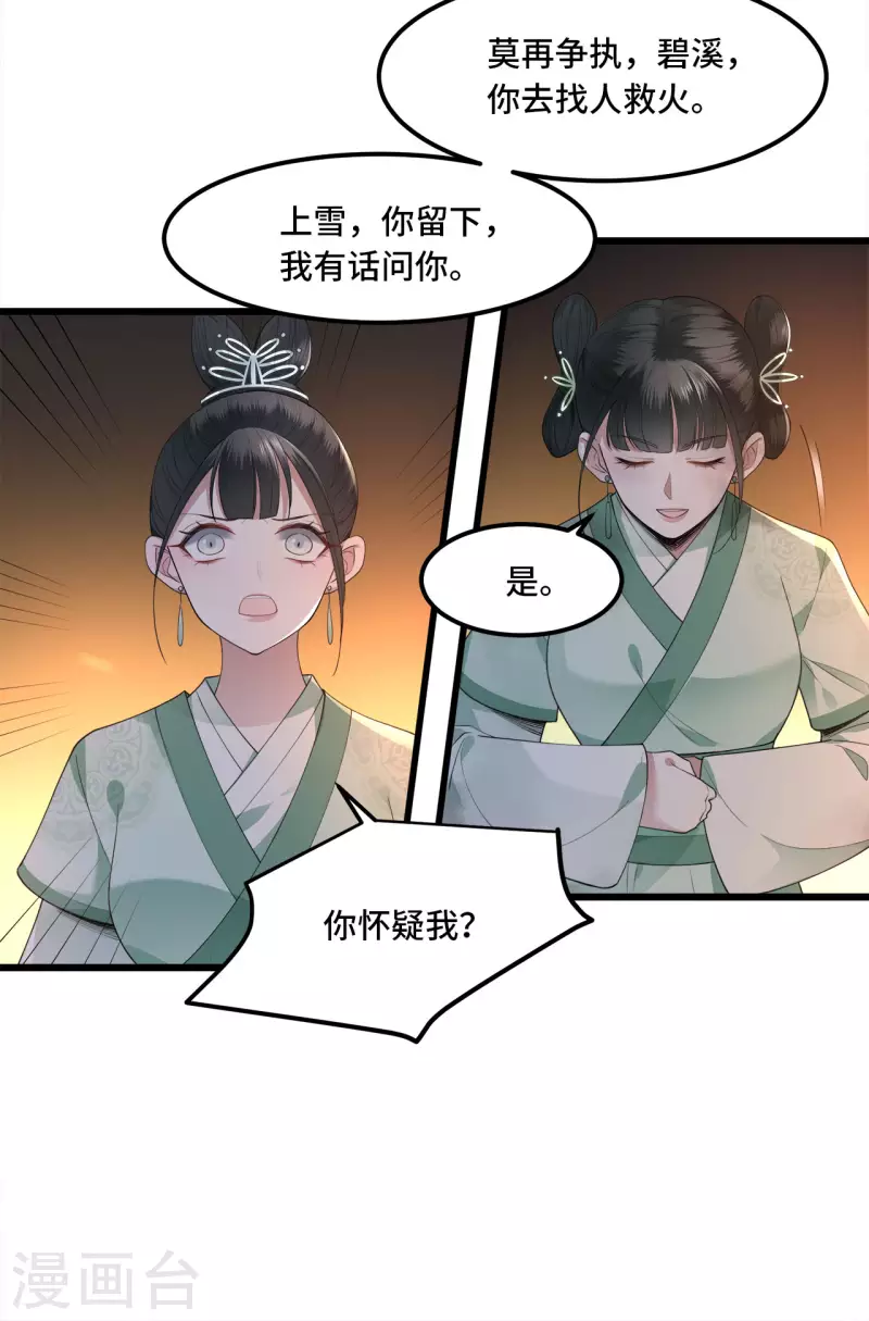 《凤凰于飞》第12话 逃不出的掌控 第7页