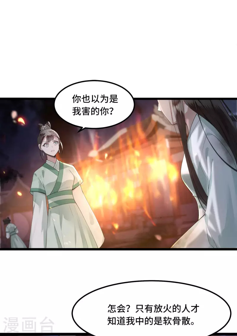《凤凰于飞》第12话 逃不出的掌控 第8页