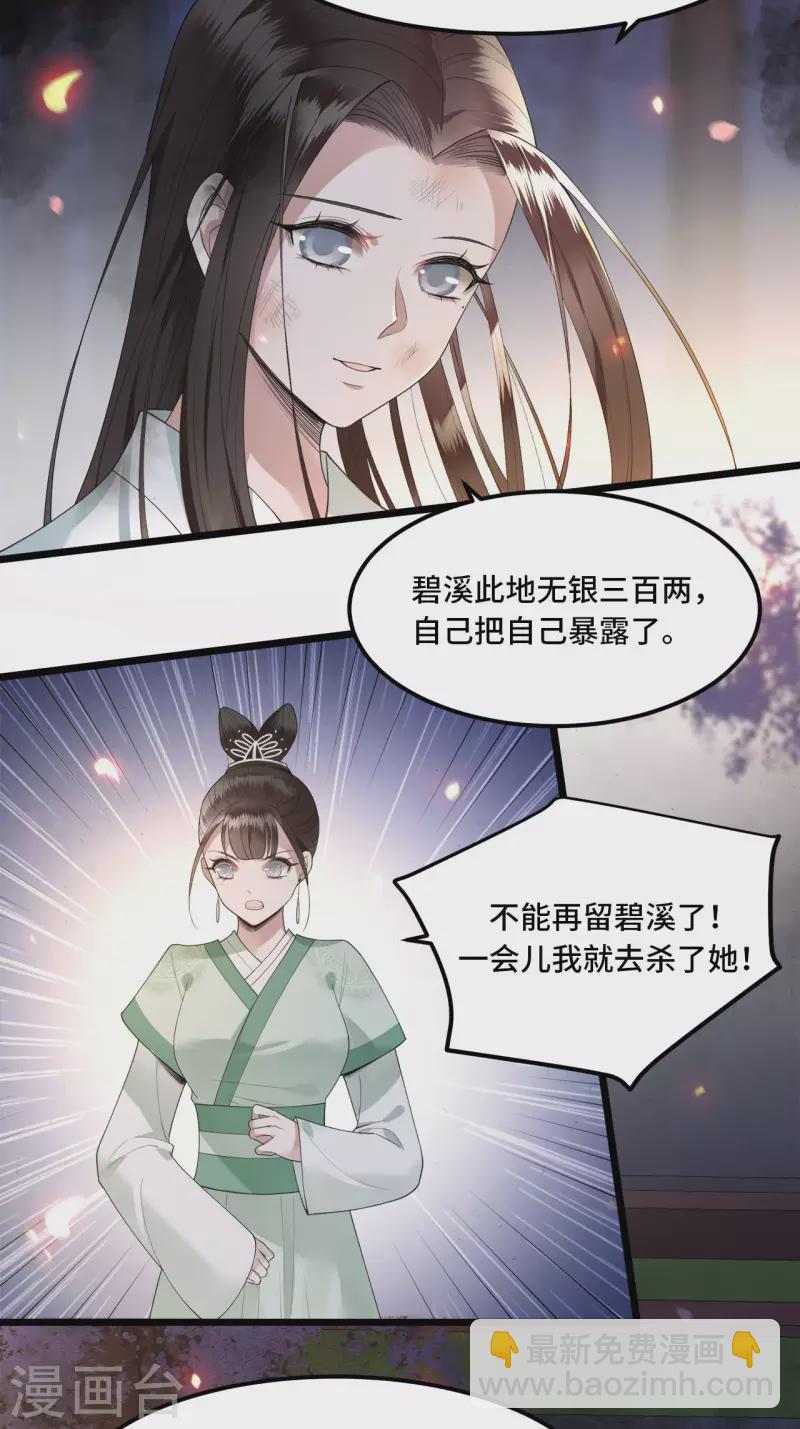 《凤凰于飞》第12话 逃不出的掌控 第9页
