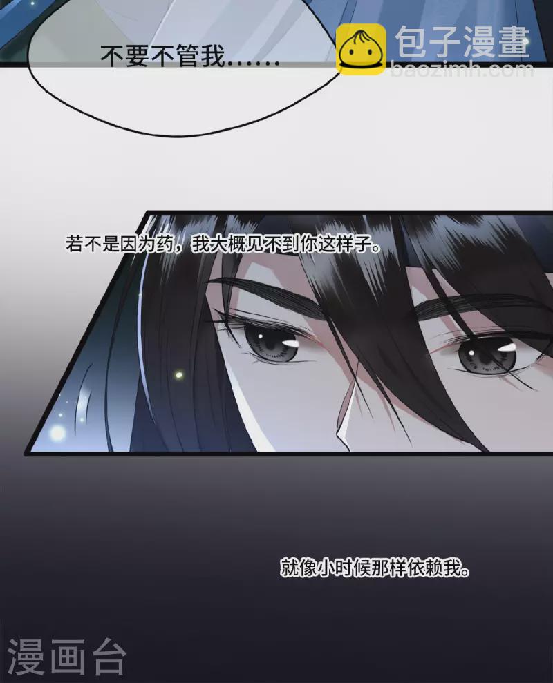 《凤凰于飞》第18话 不要离开我 第10页