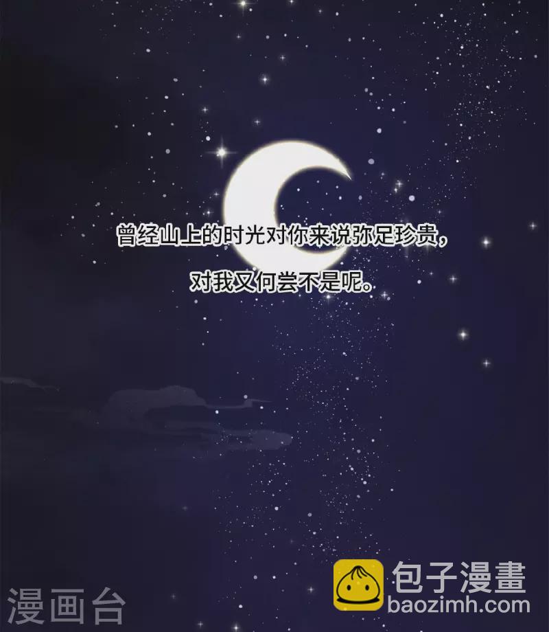 《凤凰于飞》第18话 不要离开我 第12页