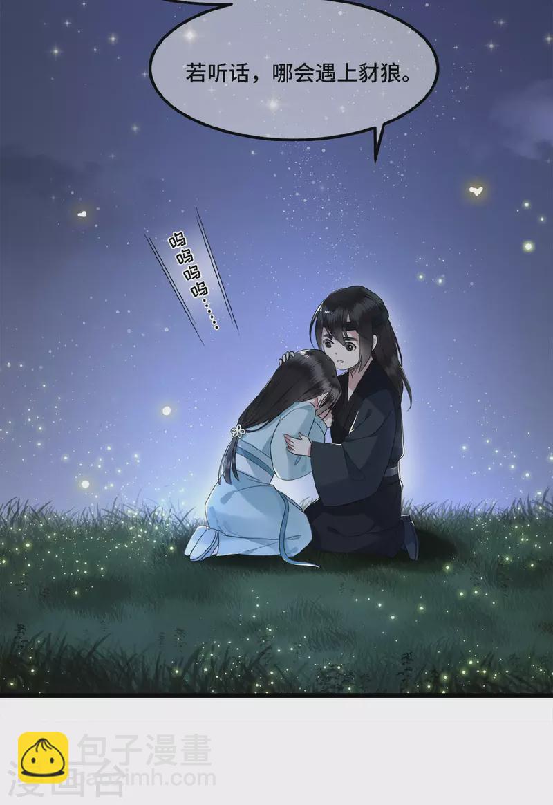《凤凰于飞》第18话 不要离开我 第14页