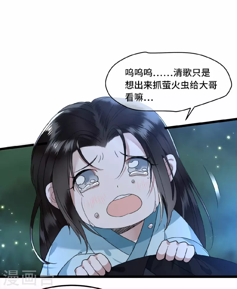 《凤凰于飞》第18话 不要离开我 第15页