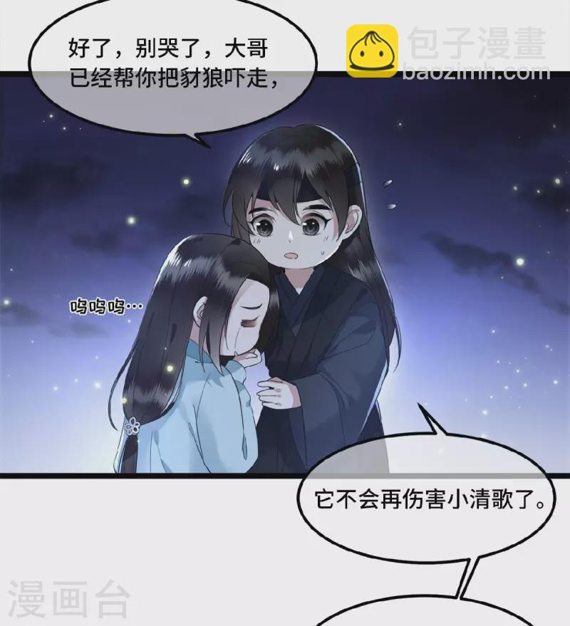 《凤凰于飞》第18话 不要离开我 第16页