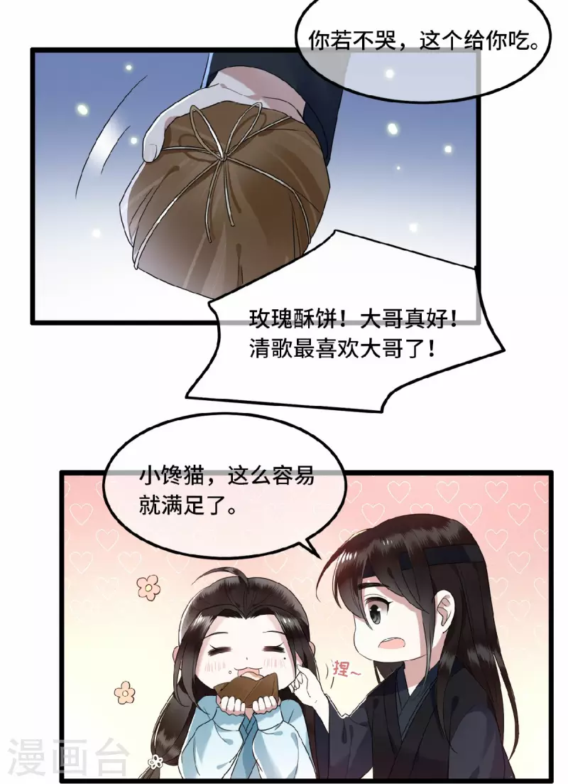 《凤凰于飞》第18话 不要离开我 第17页