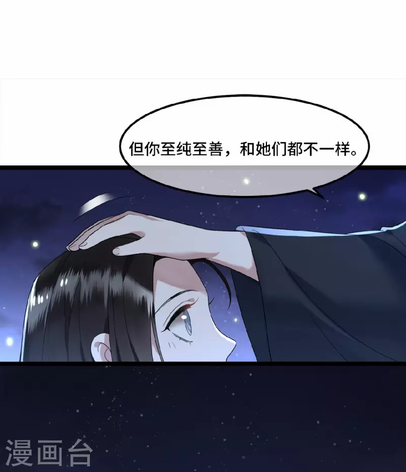 《凤凰于飞》第18话 不要离开我 第20页
