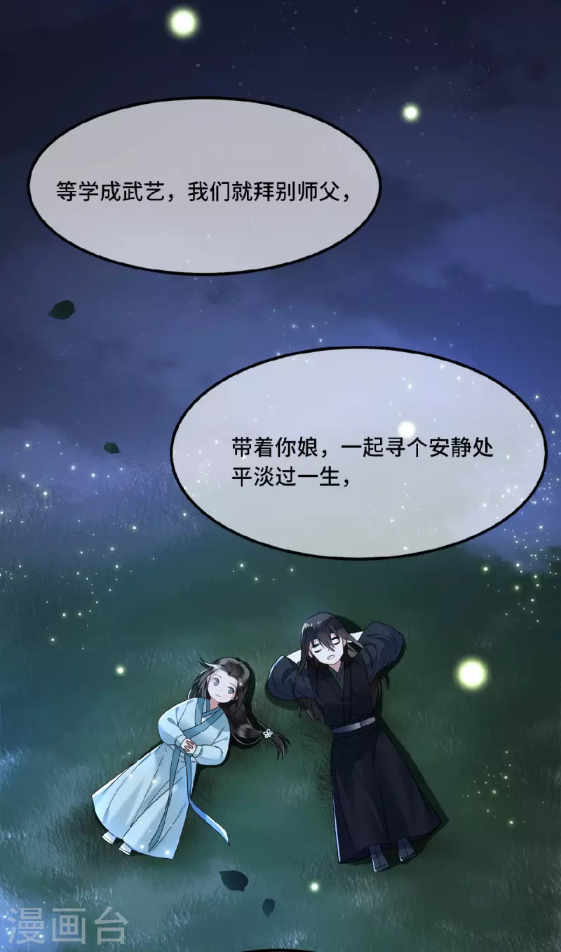 《凤凰于飞》第18话 不要离开我 第21页