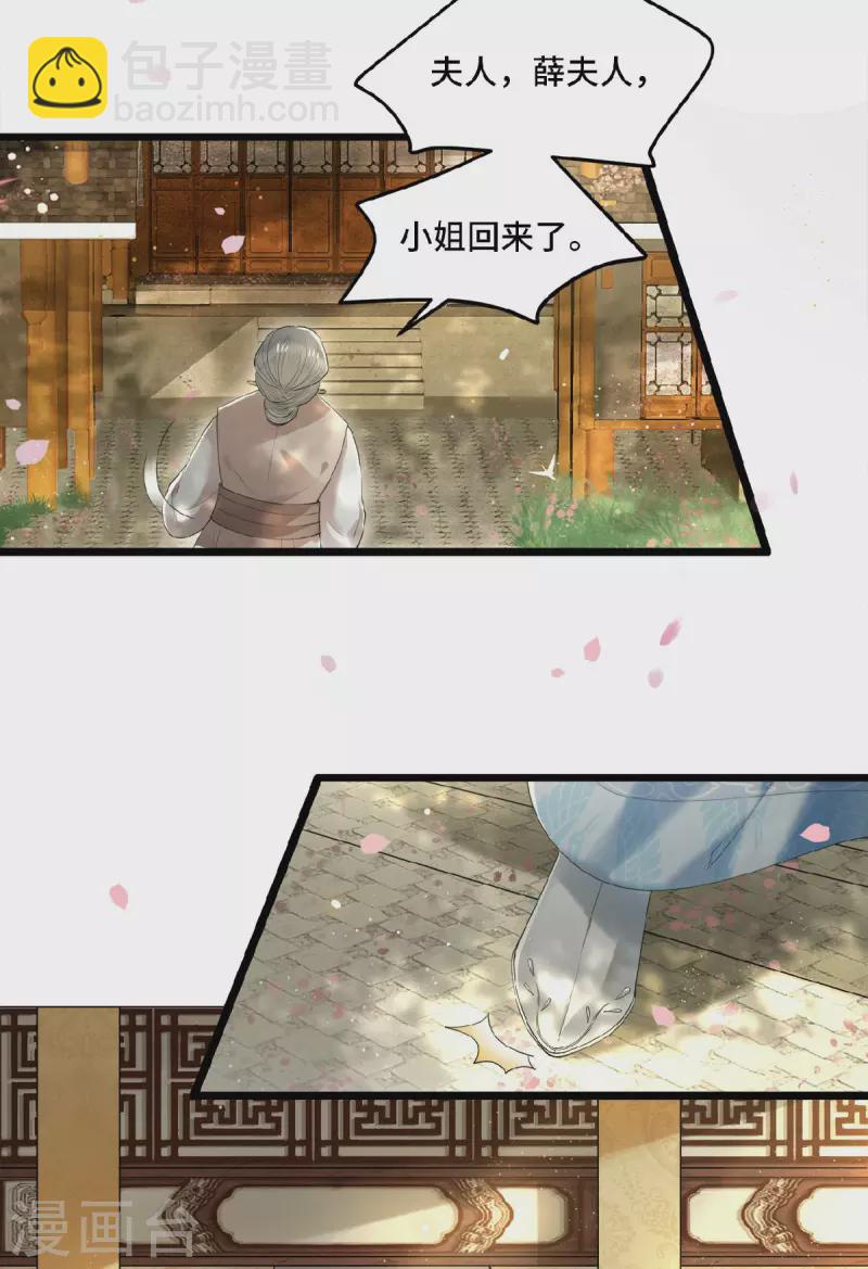 《凤凰于飞》第18话 不要离开我 第31页