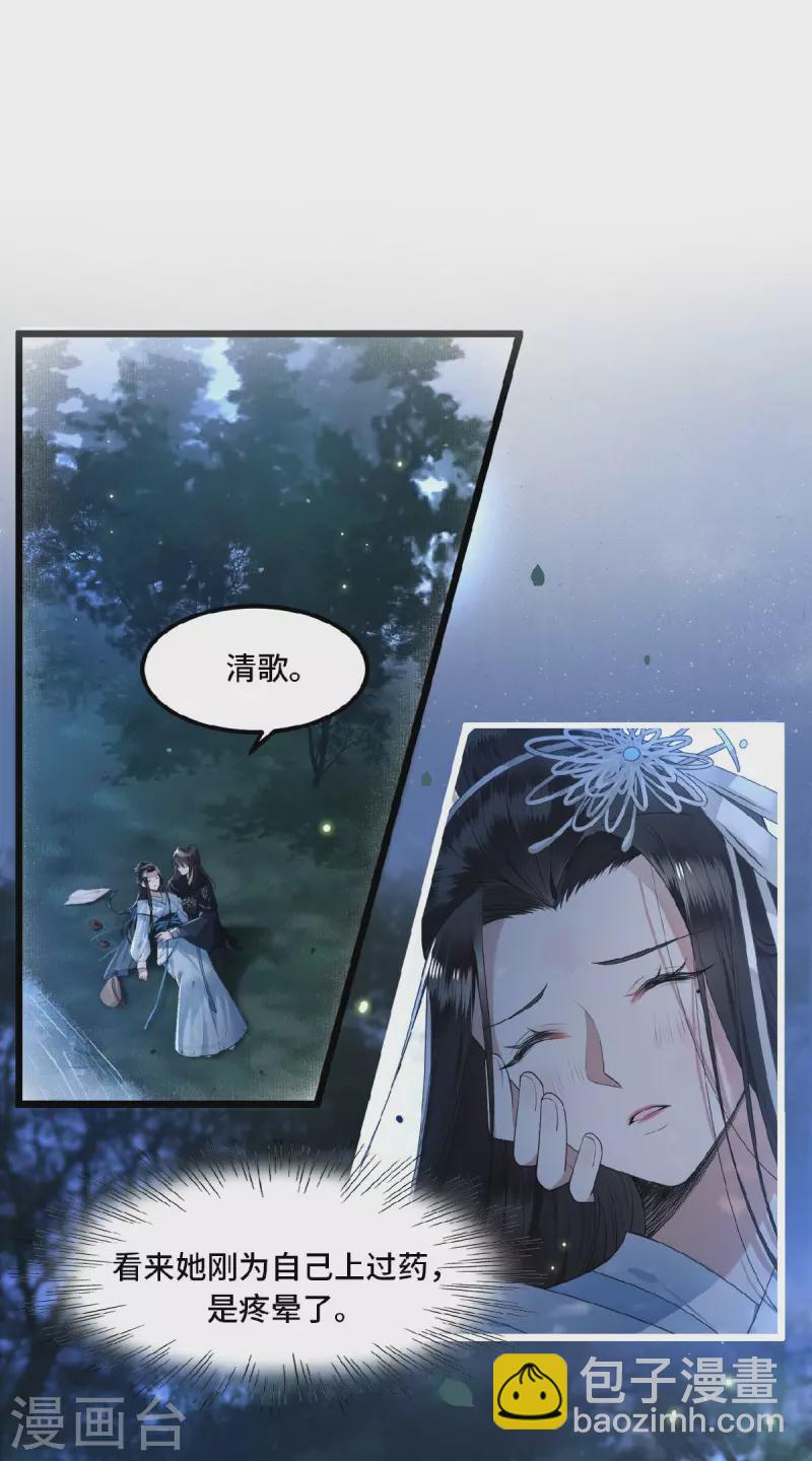 《凤凰于飞》第18话 不要离开我 第4页