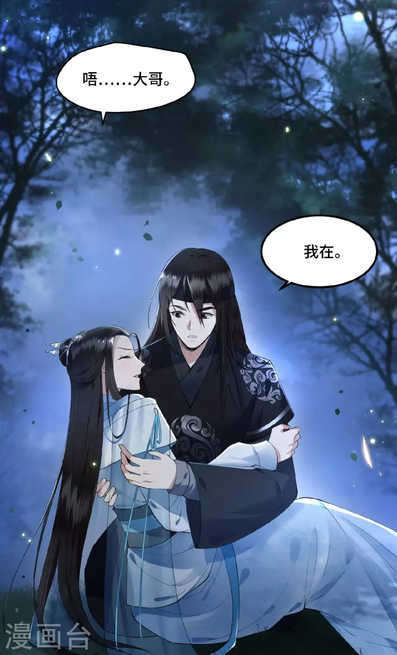 《凤凰于飞》第18话 不要离开我 第5页