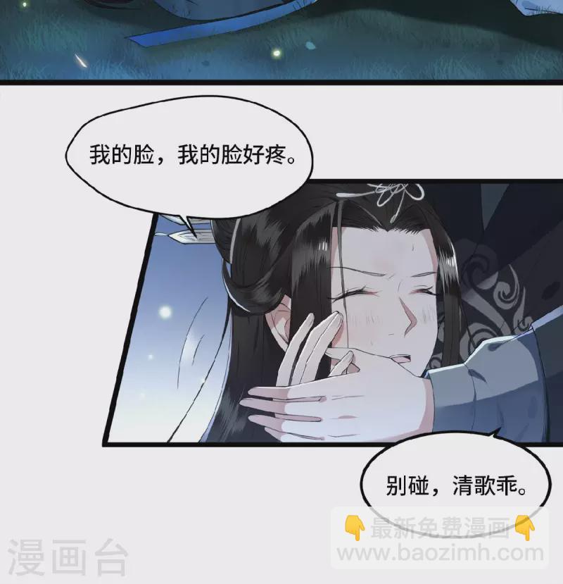 《凤凰于飞》第18话 不要离开我 第6页