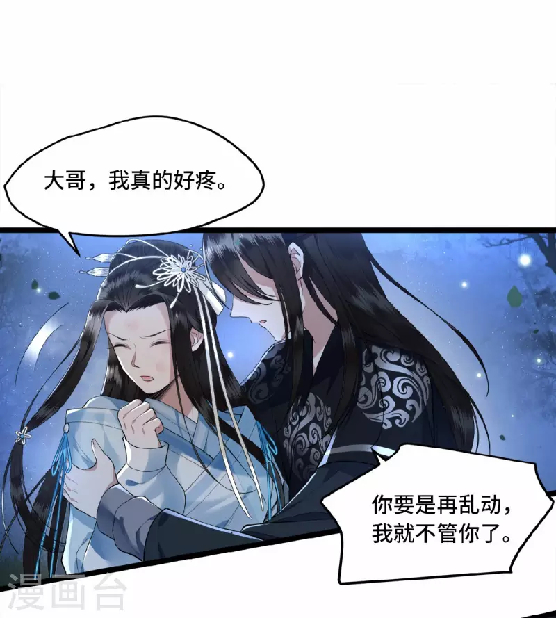 《凤凰于飞》第18话 不要离开我 第7页