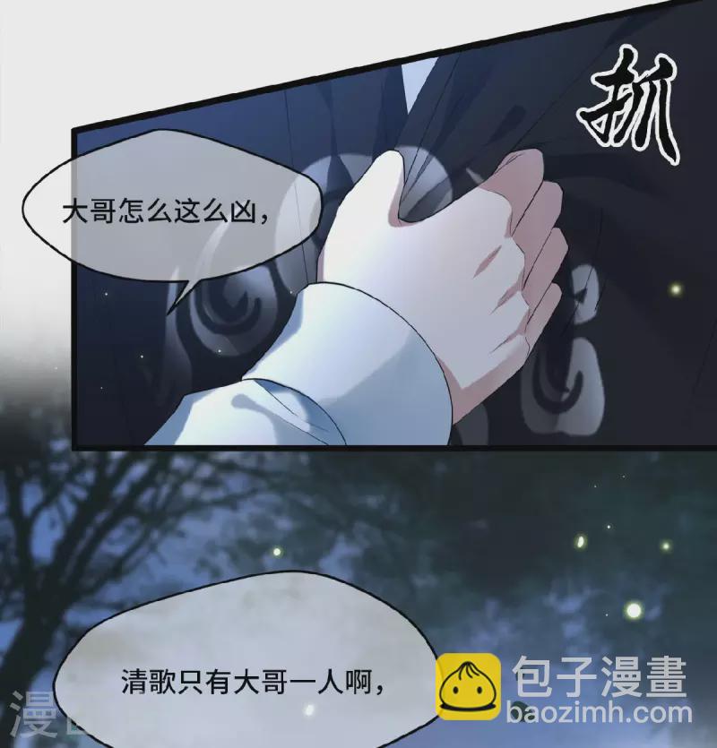 《凤凰于飞》第18话 不要离开我 第8页