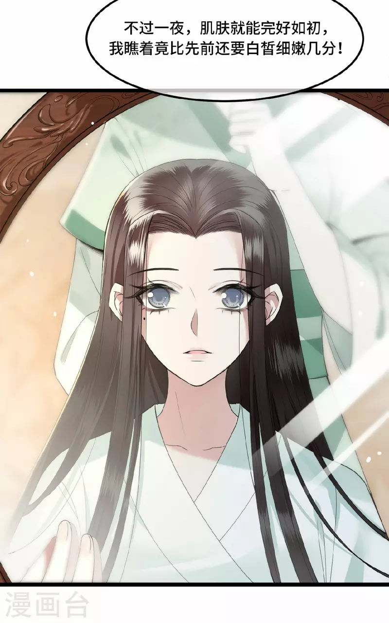 《凤凰于飞》第15话 你想杀我？！ 第10页