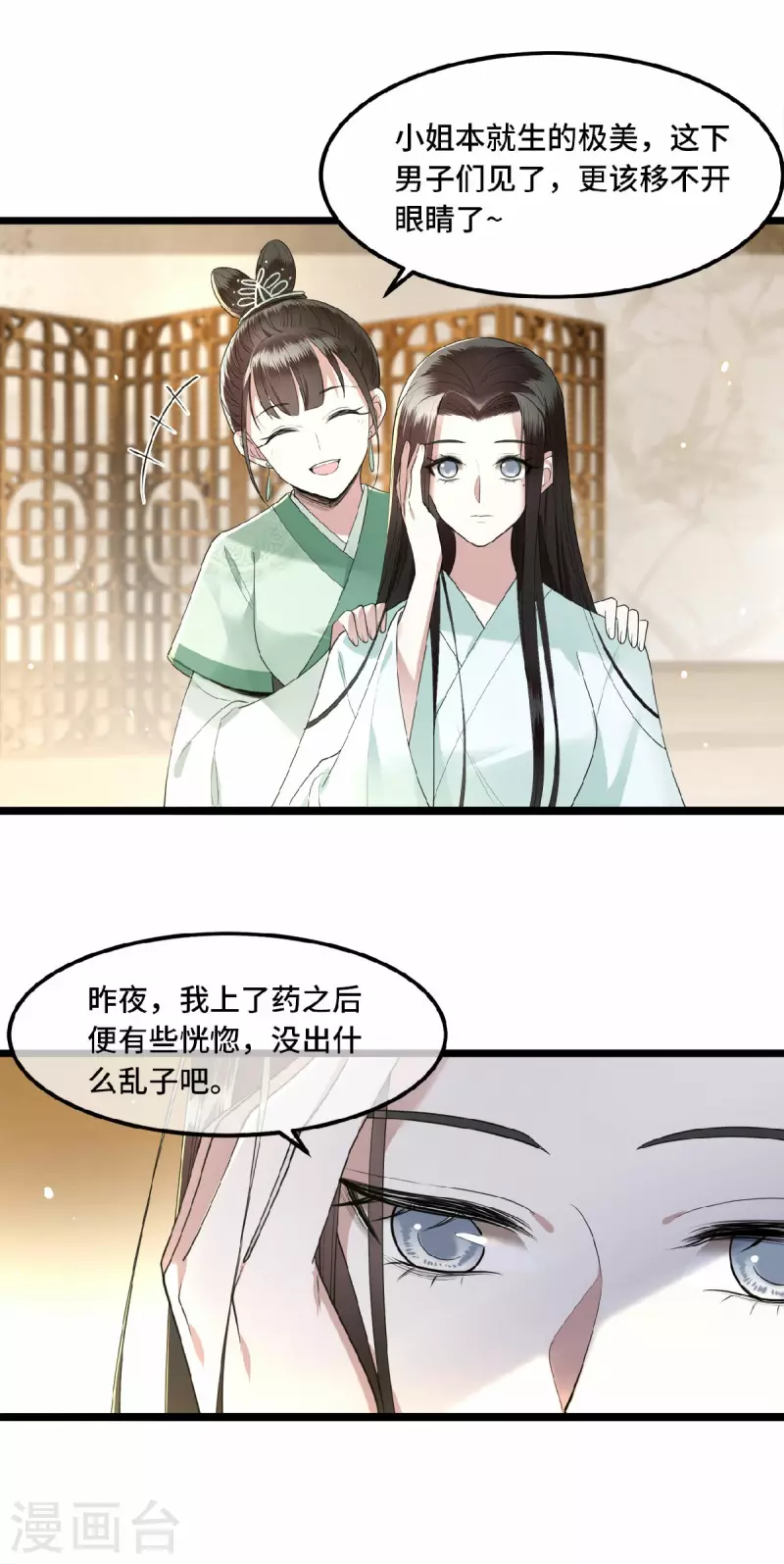 《凤凰于飞》第15话 你想杀我？！ 第11页
