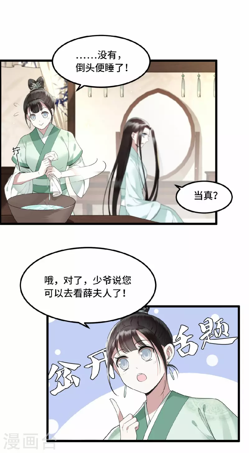 《凤凰于飞》第15话 你想杀我？！ 第12页