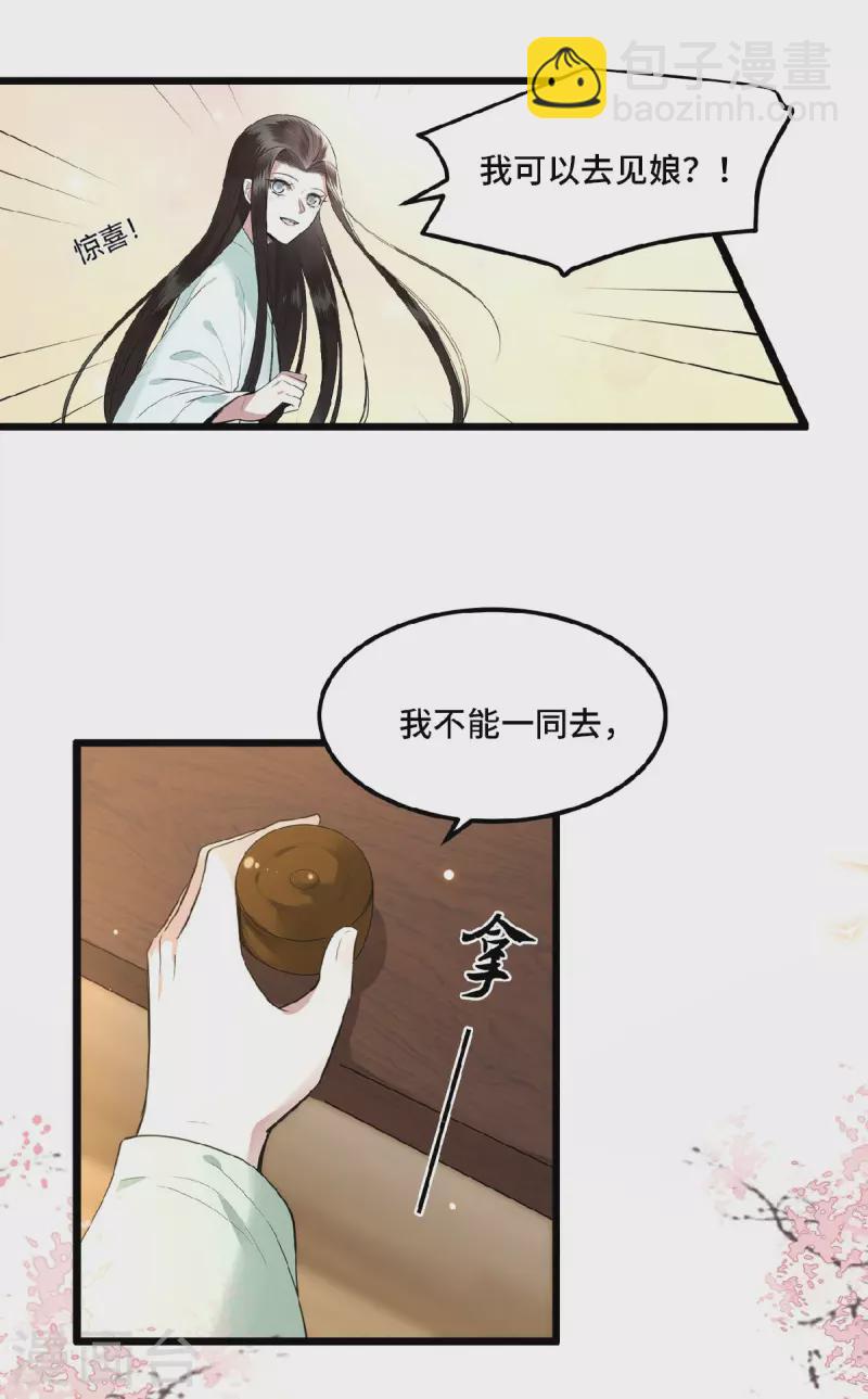 《凤凰于飞》第15话 你想杀我？！ 第13页