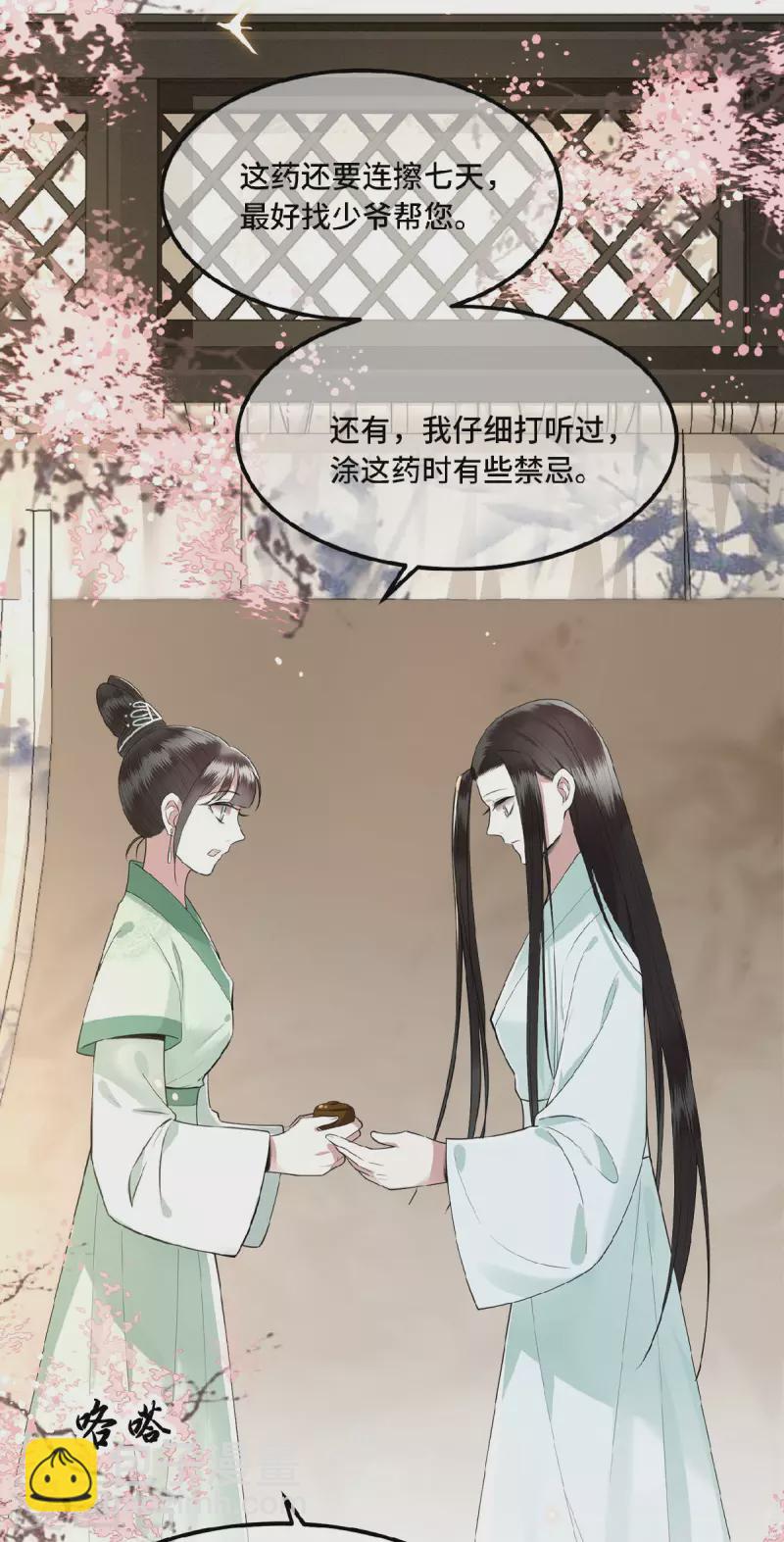 《凤凰于飞》第15话 你想杀我？！ 第14页