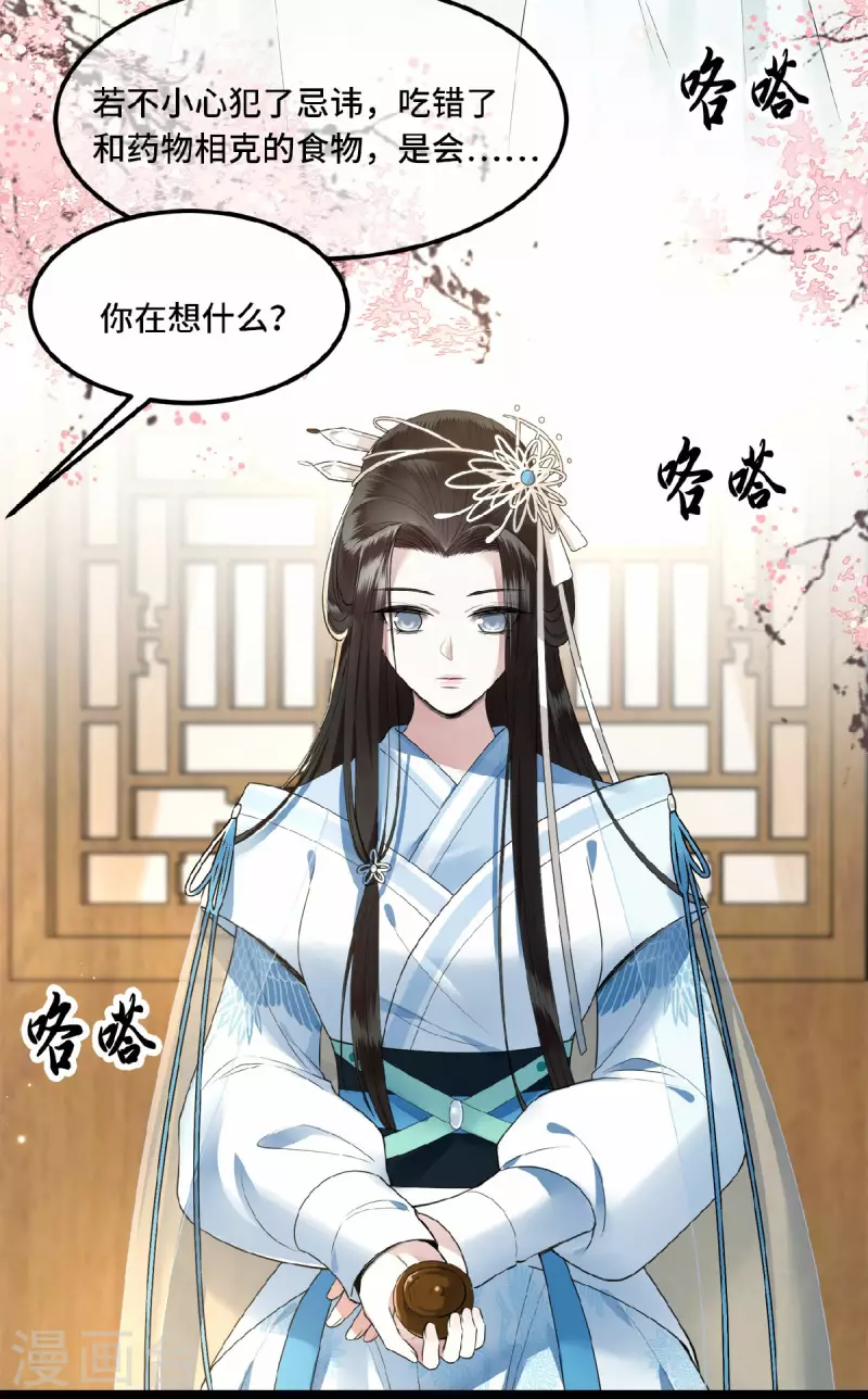 《凤凰于飞》第15话 你想杀我？！ 第15页