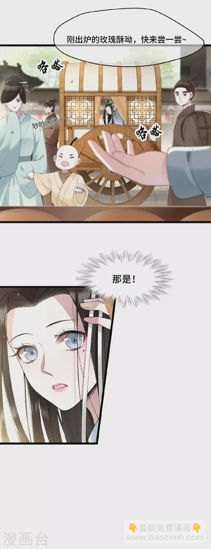 《凤凰于飞》第15话 你想杀我？！ 第17页