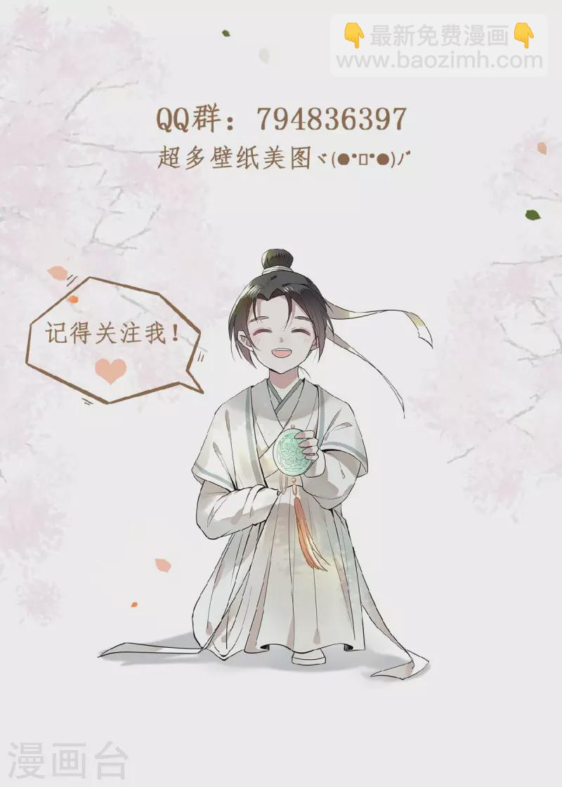 《凤凰于飞》第15话 你想杀我？！ 第18页