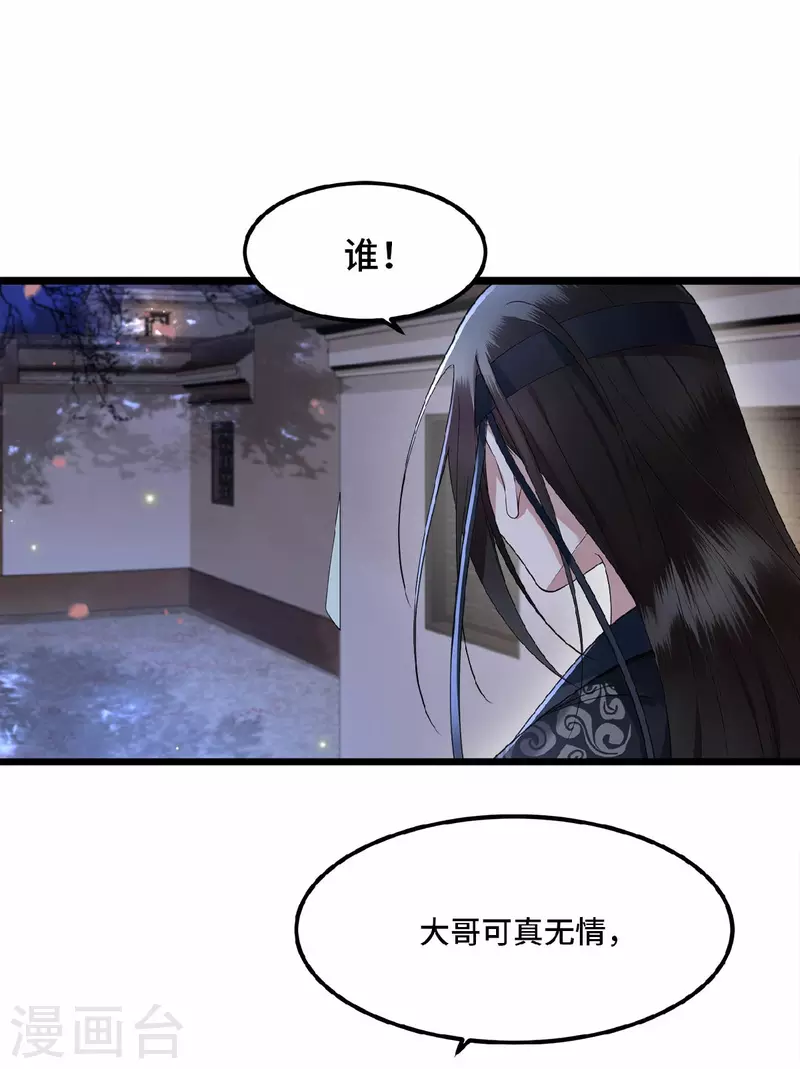 《凤凰于飞》第15话 你想杀我？！ 第2页