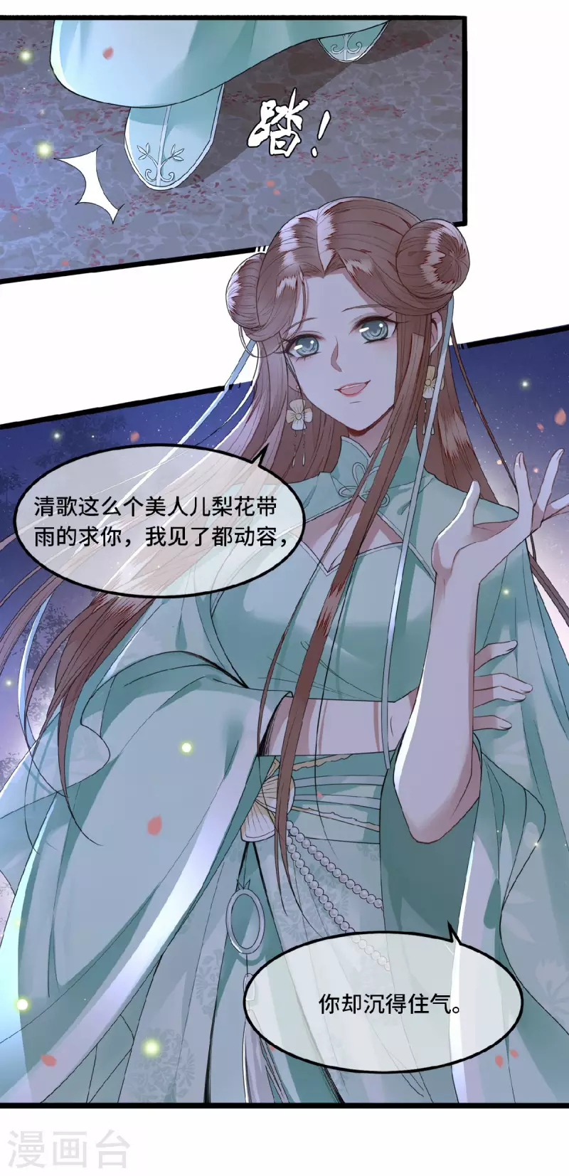 《凤凰于飞》第15话 你想杀我？！ 第3页