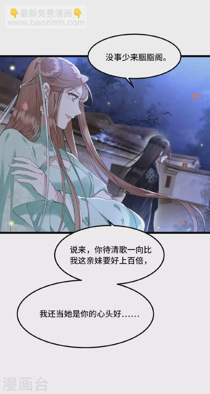 《凤凰于飞》第15话 你想杀我？！ 第4页