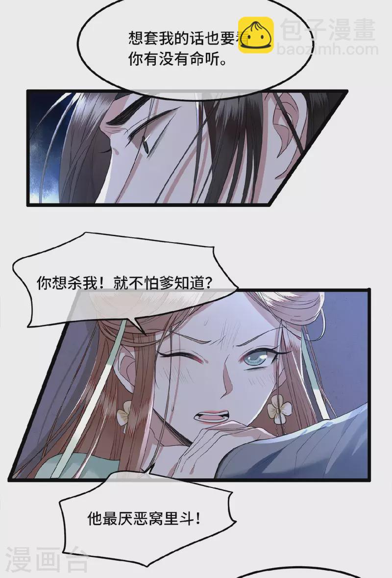 《凤凰于飞》第15话 你想杀我？！ 第6页