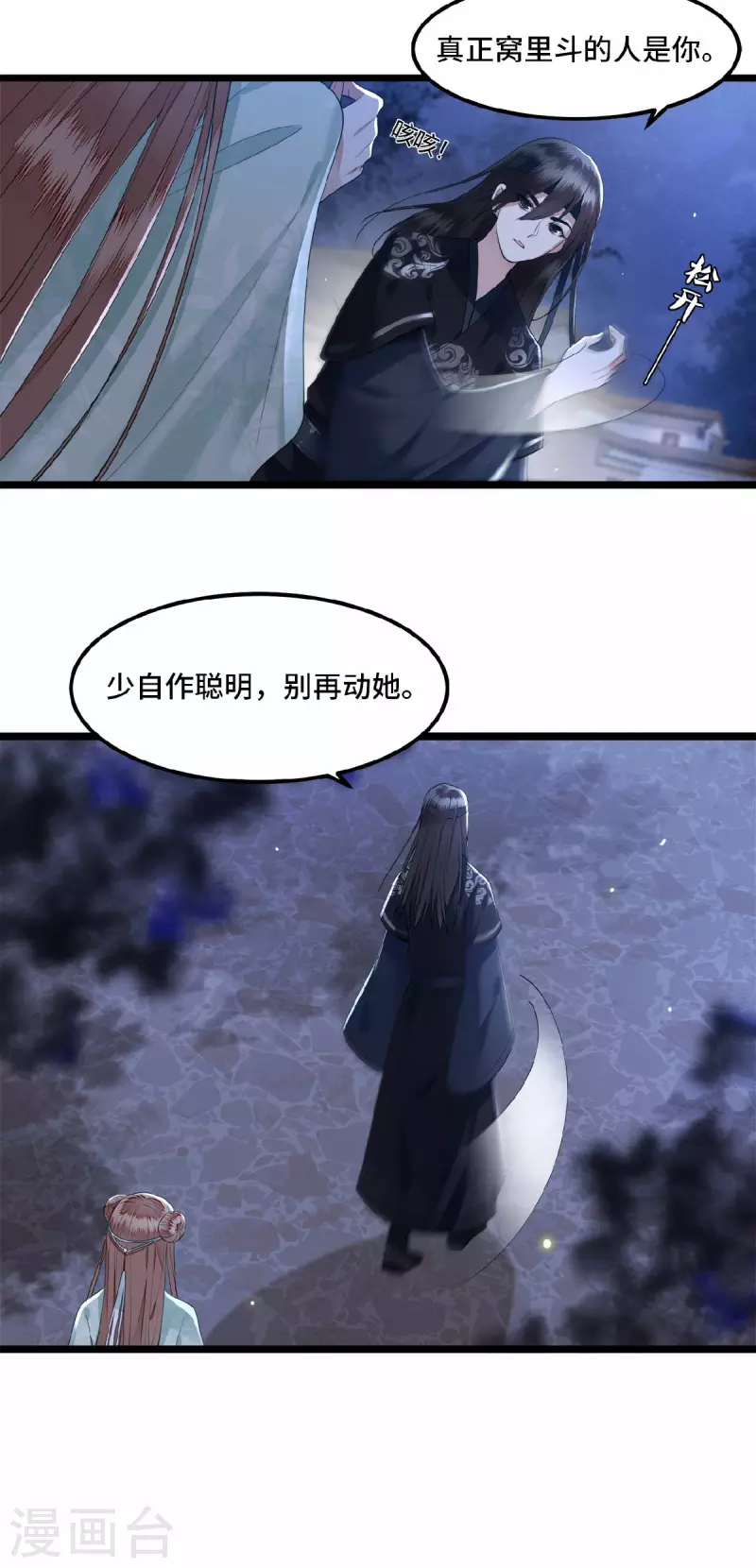 《凤凰于飞》第15话 你想杀我？！ 第7页