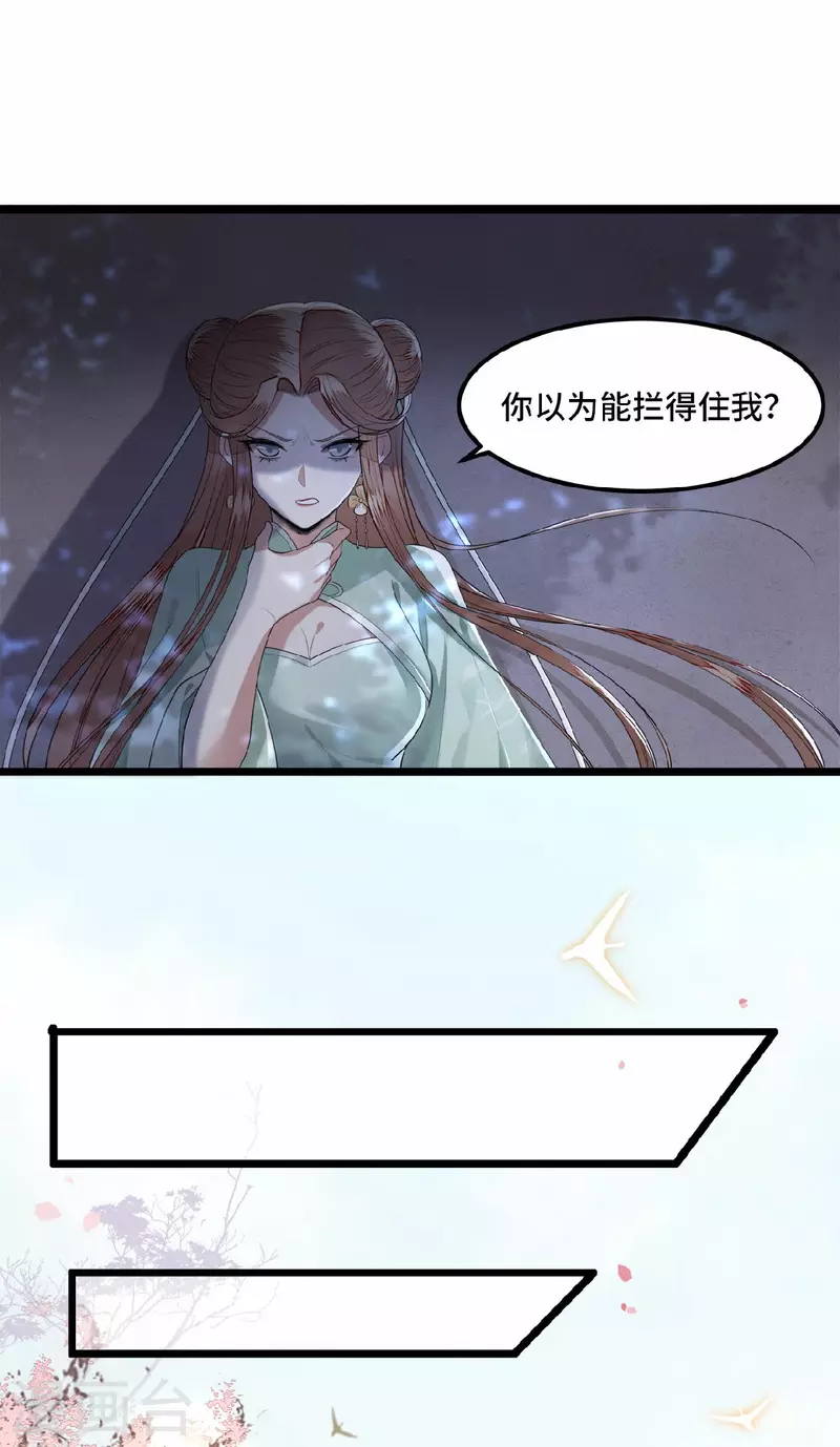 《凤凰于飞》第15话 你想杀我？！ 第8页