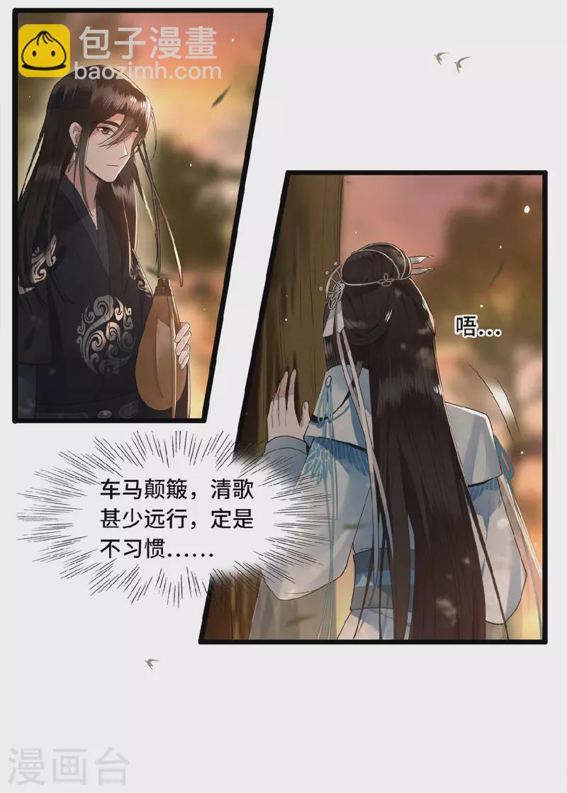 《凤凰于飞》第17话 林中独处一夜 第10页