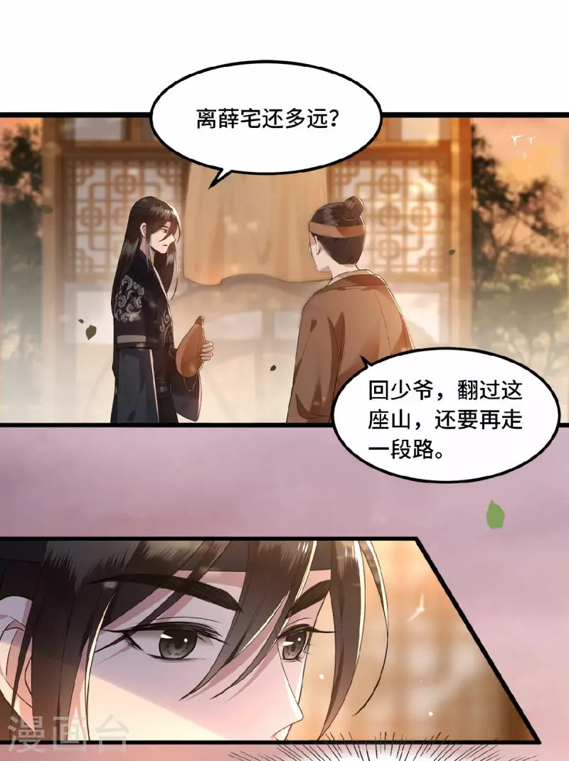 《凤凰于飞》第17话 林中独处一夜 第11页