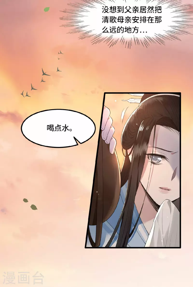 《凤凰于飞》第17话 林中独处一夜 第12页