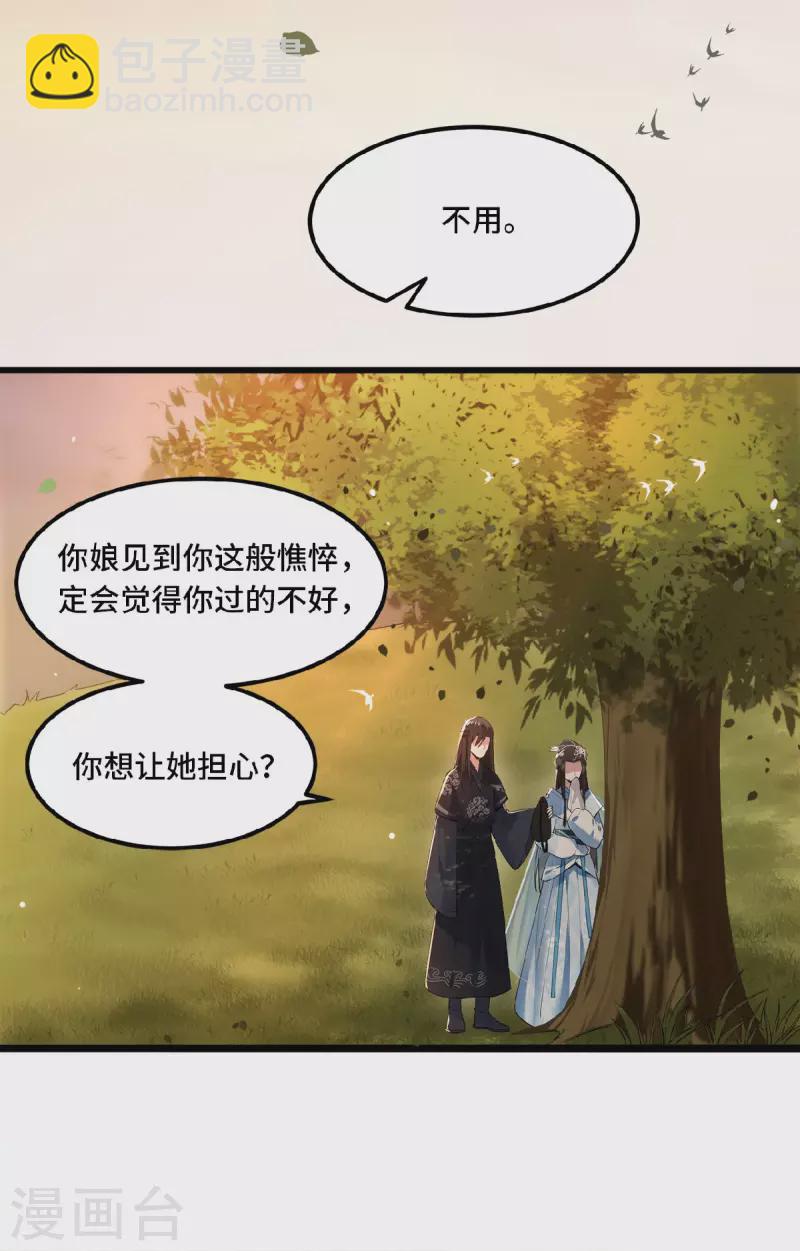 《凤凰于飞》第17话 林中独处一夜 第13页