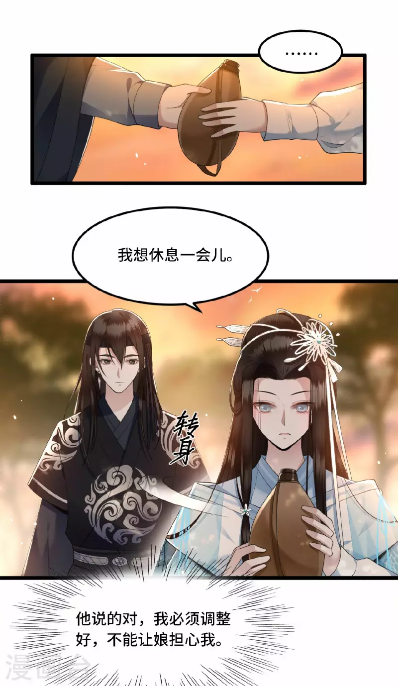 《凤凰于飞》第17话 林中独处一夜 第14页