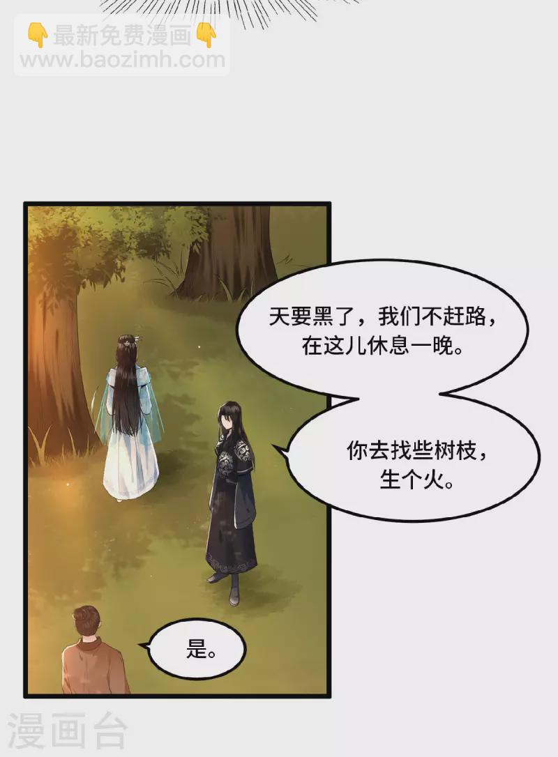 《凤凰于飞》第17话 林中独处一夜 第15页