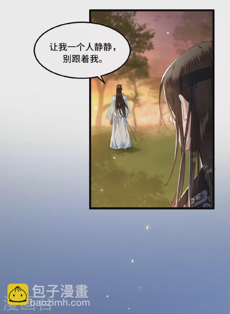 《凤凰于飞》第17话 林中独处一夜 第16页