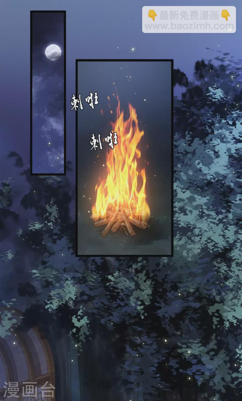 《凤凰于飞》第17话 林中独处一夜 第17页