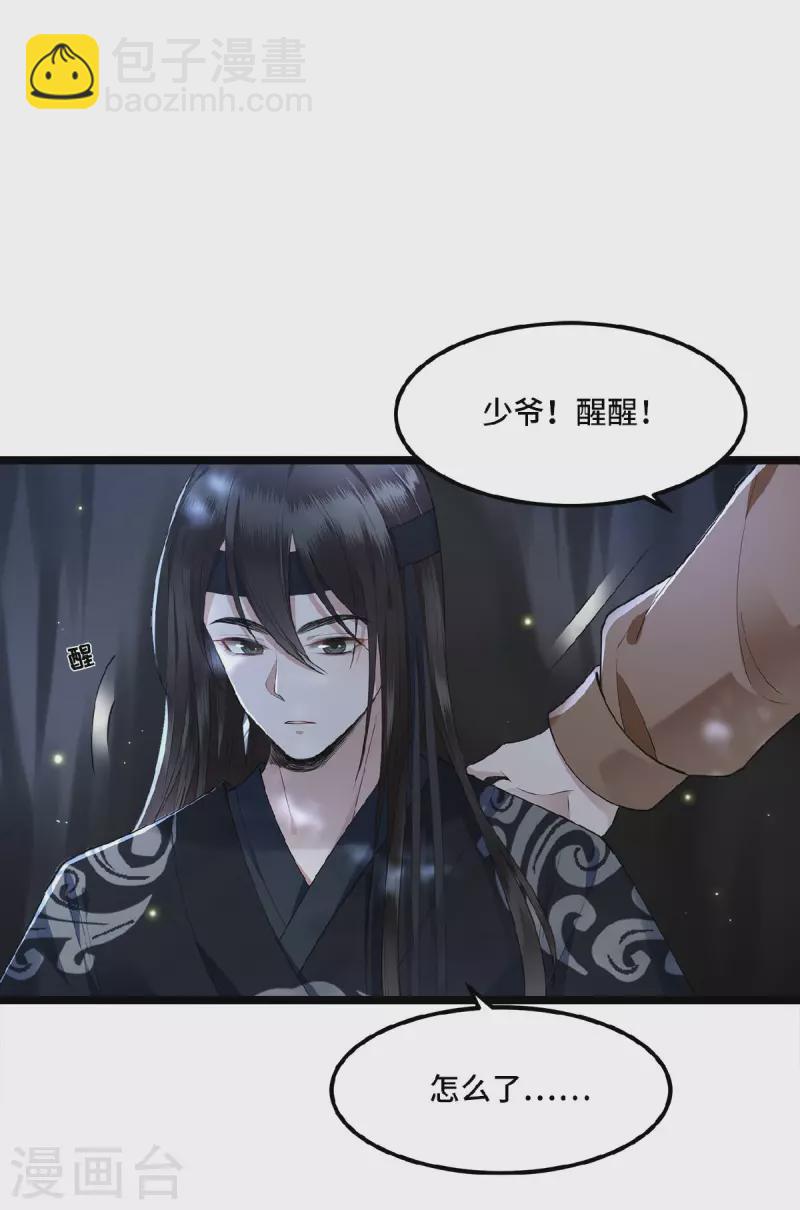 《凤凰于飞》第17话 林中独处一夜 第19页