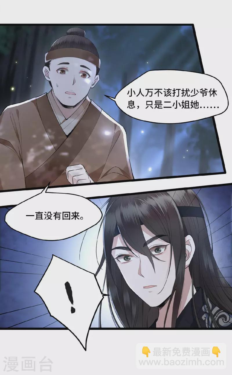 《凤凰于飞》第17话 林中独处一夜 第20页