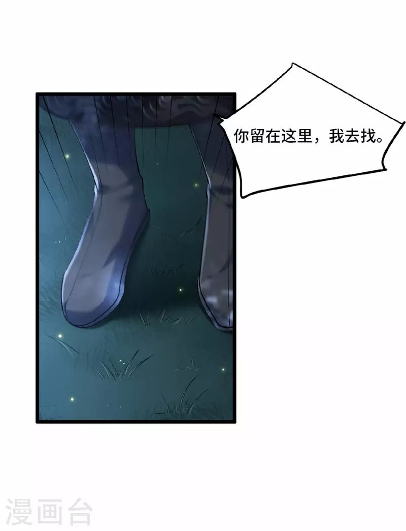 《凤凰于飞》第17话 林中独处一夜 第21页