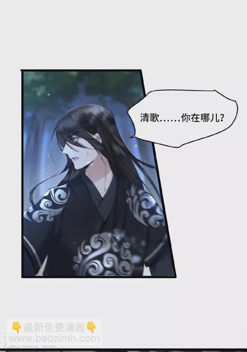 《凤凰于飞》第17话 林中独处一夜 第23页