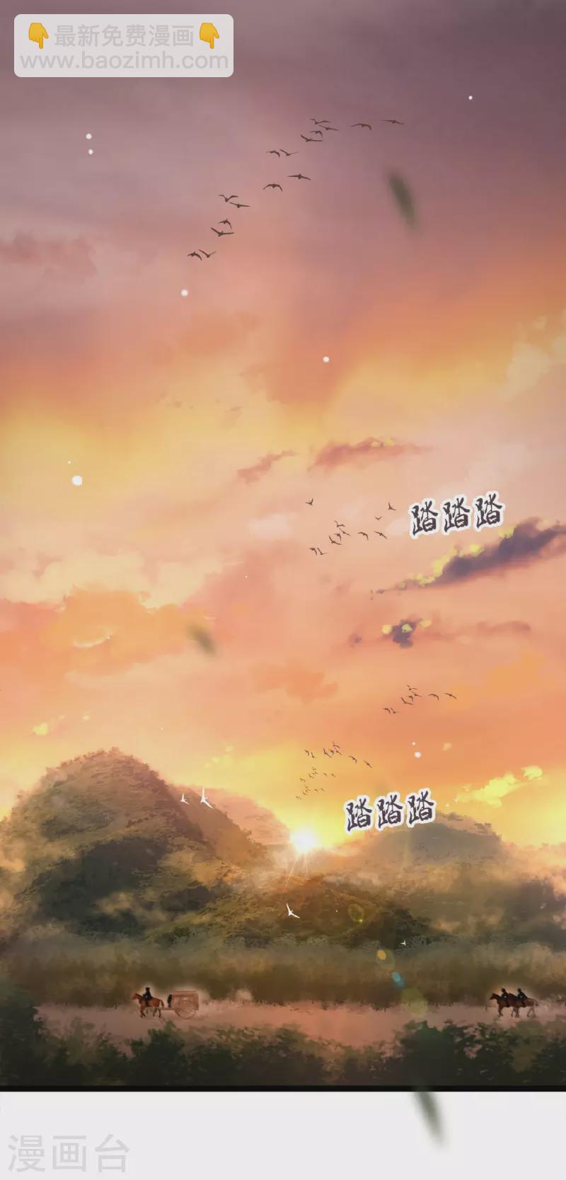 《凤凰于飞》第17话 林中独处一夜 第2页