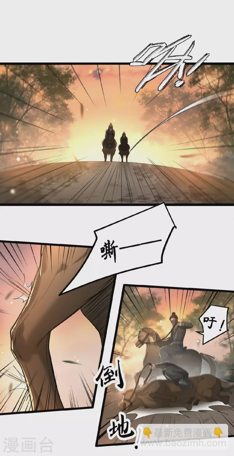 《凤凰于飞》第17话 林中独处一夜 第4页