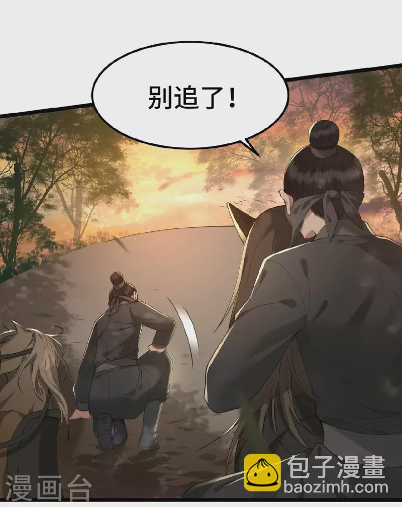《凤凰于飞》第17话 林中独处一夜 第5页