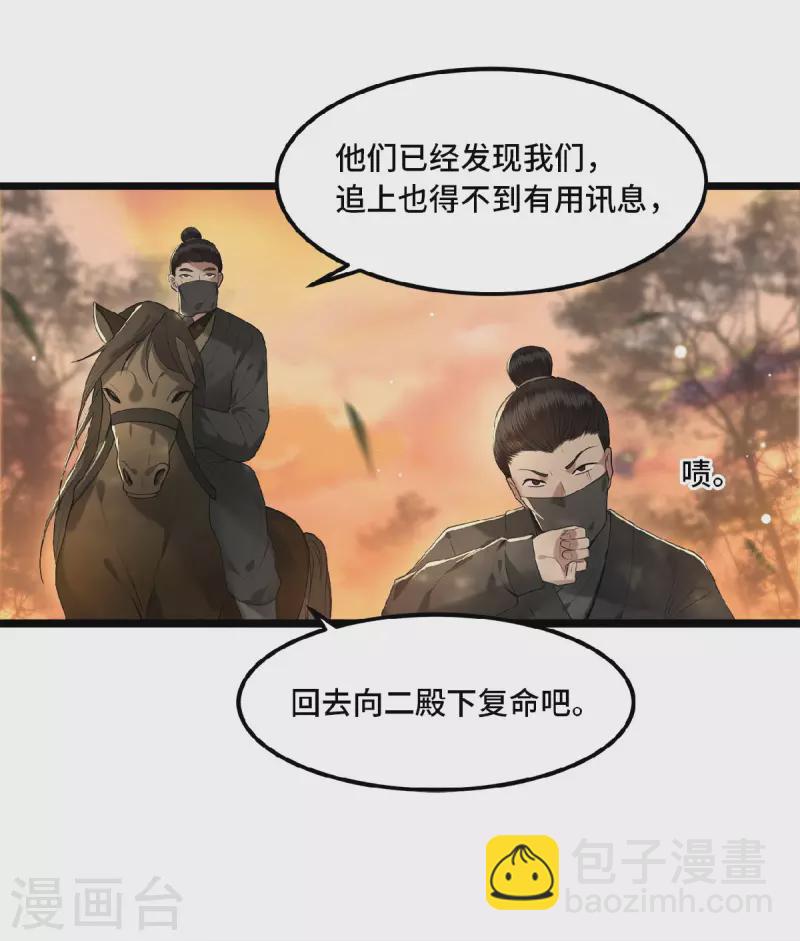 《凤凰于飞》第17话 林中独处一夜 第6页