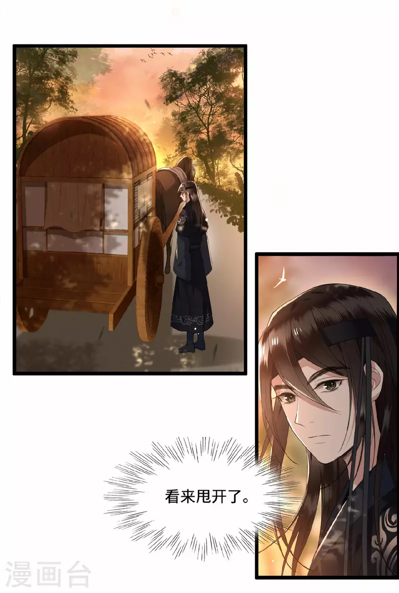 《凤凰于飞》第17话 林中独处一夜 第8页