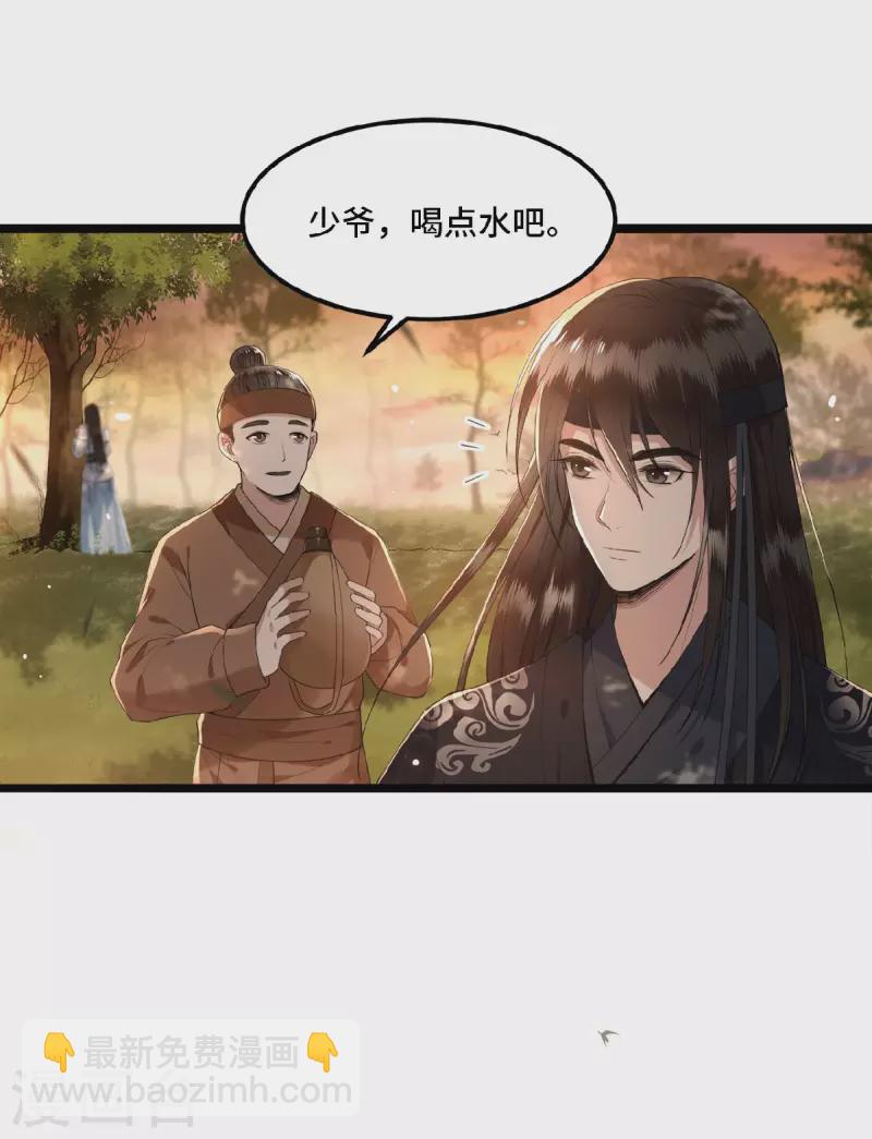 《凤凰于飞》第17话 林中独处一夜 第9页