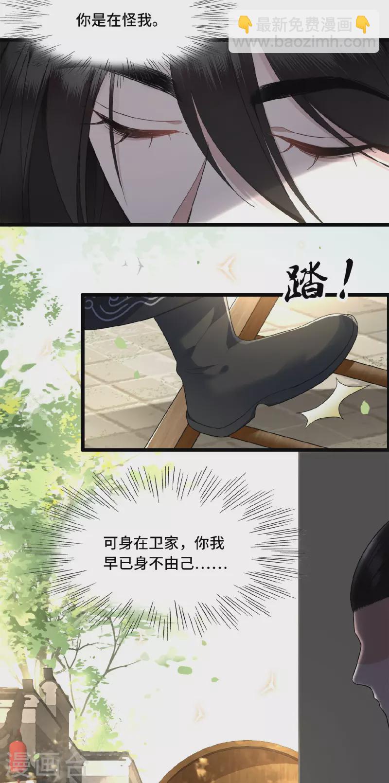 《凤凰于飞》第16话 抓到你的狐狸尾巴 第10页
